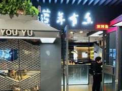 -吉庆莲年有鱼炭烤鱼(苏宁广场店)