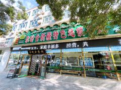 门面-尕盼舍餐饮新疆名菜(河北东路店)