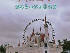 -北京石景山游乐园