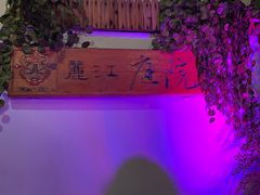 -丽江庭院之爱在路上(西单店)