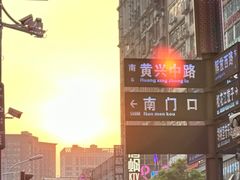 -黄兴南路步行商业街