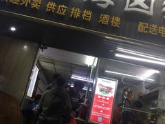 -乌文新澄海卤鹅店