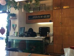 -吉米护肤造型