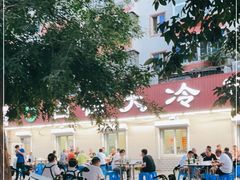 -白鹤大冷面