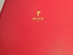 -眉州东坡(团结湖店)