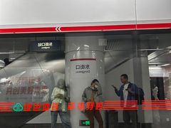 -东街口(地铁站)
