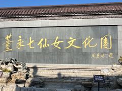 -东台西溪天仙缘景区