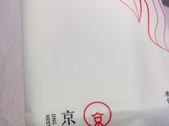 -京味斋·北京烤鸭(华威桥北工大店)