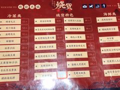 -烧货·活海鲜炭烧(湖滨商业街店)
