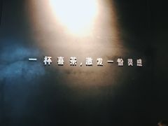 -喜茶(北京三里屯太古里店)