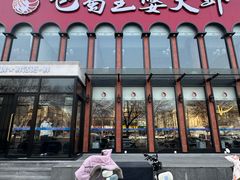 -巴蜀王婆大虾(回龙观旗舰店)