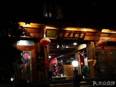 门面-滇藏石锅宴(崇仁巷老店)
