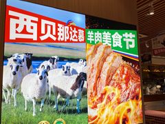 -西贝(石景山当代店)