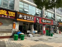 -陈记锅盖面(长江路店)