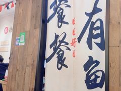 -非遗·十八曲鱼饺(西马总店)