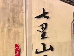 -山塘街