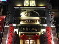 -松针蔡记蒸饺(花园路店)