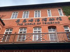 -青岛啤酒博物馆