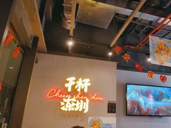 -木屋烧烤(龙岗龙城万科里店)