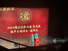 -福州海峡文化艺术中心