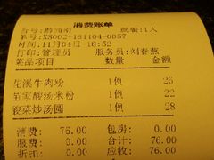 账单-不老溪贵州菜(广安门总店)