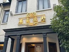 -席家花园(巨鹿花园店)