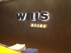 -威尔仕健身(丁香国际店)