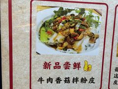 -安上粉皮.非遗手工小吃(骑龙巷店)