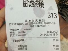 账单-芳叔(江南新地店)