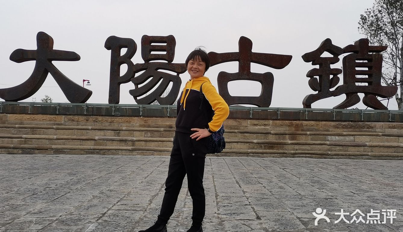 大阳古镇，据说是赵飞燕的古里，还被誉为九洲针都