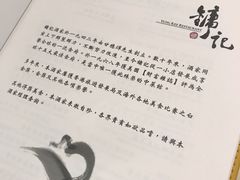 -镛记酒家