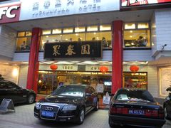 DSCN1776-聚春园自助餐厅(东街口店)