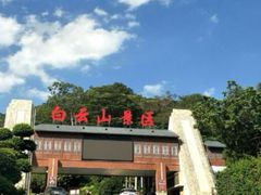 -白云山风景名胜区