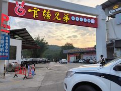 -官塘兄弟·潮汕牛肉店(官塘总店)