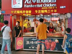 -老韩煸鸡·中国炸鸡(水塔美食街店)