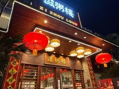 -滋粥楼·顺德菜(番禺广场总店)