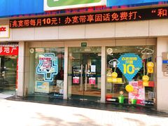 -中国移动(遵义路营业厅)