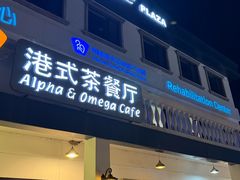 -甲乙丙丁港式茶餐厅(荣祥广场店)