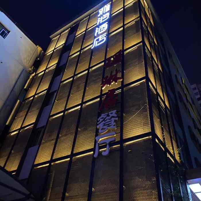 杭州雅泊酒店(武林广场店)-"很不错,还不贵,位置离西湖稍远.