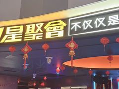 -星聚会KTV(南翔印象城MEGA店)