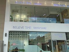 -焙丽拾光(麦凯乐直营店)