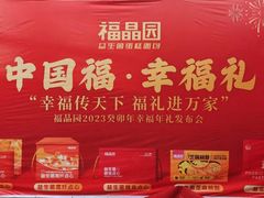 -福晶园益生菌蛋糕面包(紫荆山店)