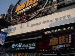 -黄兴南路步行商业街