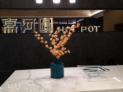 -长嘉·河图火锅(长嘉汇江景旗舰店)