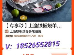 -上渔铁板烧(熙悦汇店)