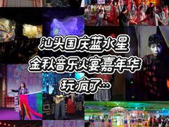 -汕头蓝水星欢乐世界