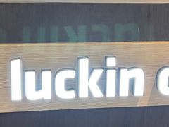 -luckincoffee瑞幸咖啡(香港名店街店)
