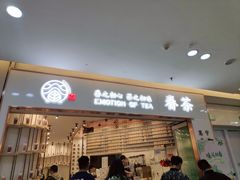 门面-眷茶臻选(中原万达店)