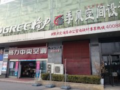 -红星美凯龙(浦江店)