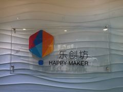 -乐创坊·青少年创客教育空间(江南西校区)